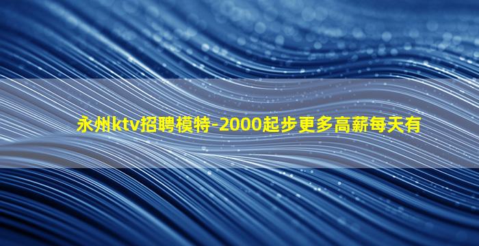 东莞夜场招聘